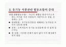 먹거리 파동에 대하는 우리의 자세 -우리 유기농산물을 이용하자-  14페이지