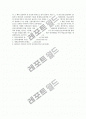 비교교육학에 관한 고찰 4페이지