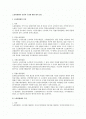 노동위원회의 종류와 구성에 대한 법적 검토 1페이지