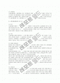 노동위원회의 종류와 구성에 대한 법적 검토 3페이지