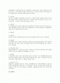 노동조합의 기관에 대한 검토 2페이지
