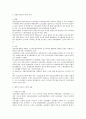 노동조합의 설립요건 전반에 대한 법적 연구 5페이지