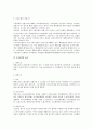 노동조합의 설립요건 전반에 대한 법적 연구 7페이지
