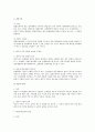단체협약의 내용 및 효력에 대한 검토 4페이지