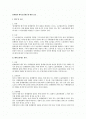 단체협약 해석요청제도에 대한 검토 1페이지