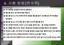 정수위 변수위 시험 13페이지