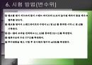 정수위 변수위 시험 14페이지