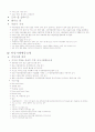 인명구조 방법 및 대처법 14페이지