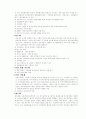혼화재료의 종류 및 특성 3페이지