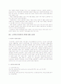 노인복지에 관한 연구A+,노인복지 관련법,노인복지 시설의 변천사 13페이지
