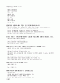 건설안전기사, 산업기사 실기 중요문제 및 답안정리 30페이지