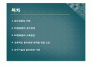 Sk텔레콤을 통해 본 기업윤리와 윤리경영 2페이지