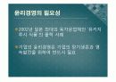 Sk텔레콤을 통해 본 기업윤리와 윤리경영 5페이지
