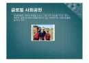 Sk텔레콤을 통해 본 기업윤리와 윤리경영 24페이지