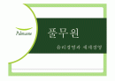 풀무원의 윤리경영과 세계경영 1페이지