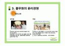 풀무원의 윤리경영과 세계경영 12페이지