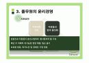 풀무원의 윤리경영과 세계경영 15페이지