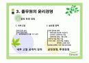 풀무원의 윤리경영과 세계경영 22페이지