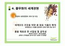 풀무원의 윤리경영과 세계경영 23페이지