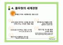 풀무원의 윤리경영과 세계경영 27페이지