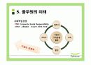 풀무원의 윤리경영과 세계경영 29페이지