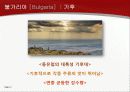 불가리아 와인에대한 발표자료 5페이지