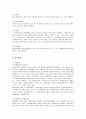 하나투어 여행사의 마케팅 전략 14페이지