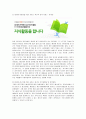 포털사이트 네이버(Naver)의 성공전략 12페이지
