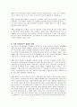 국내 실버산업의 현황, 문제점, 과제, 전망 11페이지
