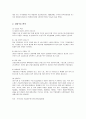 두산 인프라코어의 M&A 성공사례 4페이지