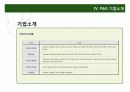 한국 타이어, P&G의 윤리 경영 15페이지