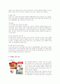 CJ제일제당의 중국 마케팅과 성공요인 11페이지