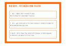 제주항공의 마케팅 전략 제안 10페이지