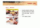 농심 신라면의 마케팅 전략 분석 5페이지