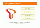 SK텔레콤의 T 마케팅 전략 18페이지