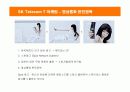 SK텔레콤의 T 마케팅 전략 21페이지