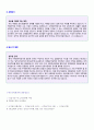 (2019년 한수원 자기소개서) 한국수력원자력 자기소개서 합격예문 + 연봉정보/인재상 [한국수력원자력 자소서 자기소개서/한국수력원자력 자기소개서] 2페이지