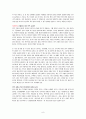 [우리 가족을 지키는 황금면역력] 우수 독후감 요약,정리 8페이지