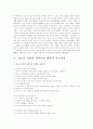청소년 인터넷 과다사용문제에 대한 연구, 청소년의 인터넷 중독 증상과 이유 그리고 문제점, 청소년 인터넷 과다사용의 원인과 실태, 청소년 인터넷 과다사용의 대책 및 향후방안 10페이지