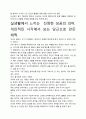 [우수평가자료]당근으로 만든 채찍 독후감상문, 저자가 말하는 핵심내용분석과 느낀 점을 중심으로. 4페이지