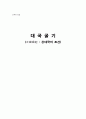 대 국 굴 기  1페이지