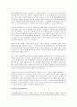 테크놀로지의 종말을 읽고 - 인류의 미래는 희망적인가? 3페이지
