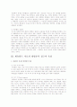 게슈탈트 치료에 대한 연구A+ 7페이지
