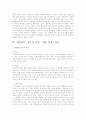 게슈탈트 치료에 대한 연구A+ 9페이지