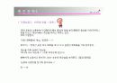[마케팅]미샤 마케팅 실패분석 및 새로운전략 42페이지