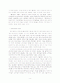 헨리 젠킨스, 컨버전스 컬쳐를  읽고  4페이지