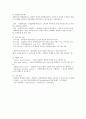 생태학 기말 시험 정리 4페이지