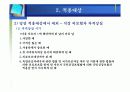 (사회보장,정책론) 국민건강보험에 대하여 9페이지
