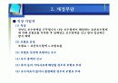 (사회보장,정책론) 국민건강보험에 대하여 14페이지