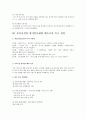 [사회과학] 보육과정의 구성  3페이지